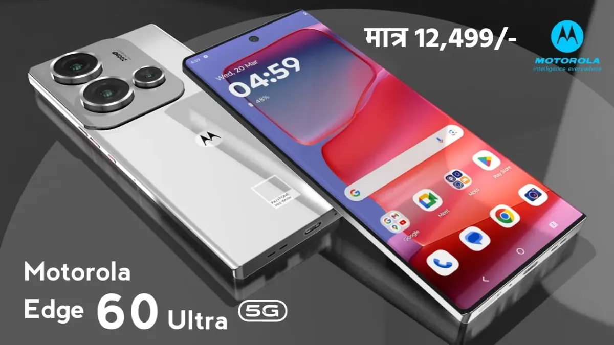 मोटोरोला का दमदार 5G स्मार्टफोन: 500MP धाकड़ कैमरा और 210W चार्जर से स्मार्टफोन का नया लुक!